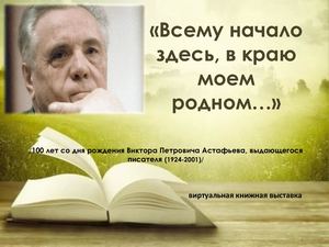 Всему начало здесь, в краю моем родном...