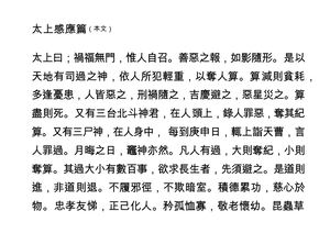 太上感應篇只有全文