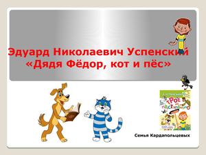 Простоквашино