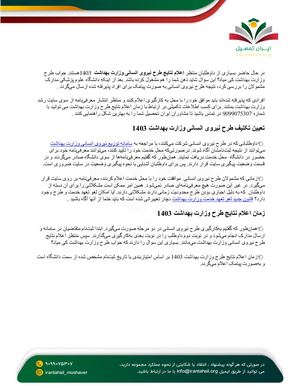 اعلام نتایج طرح نیروی انسانی وزارت بهداشت 1