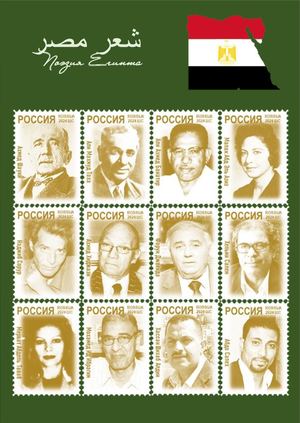 Современная поэзия Египта