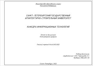 Курсовая работа AutoCAD 1 курс