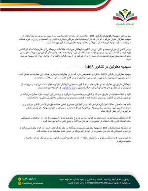 تاثیر سهمیه معلولین در کنکور
