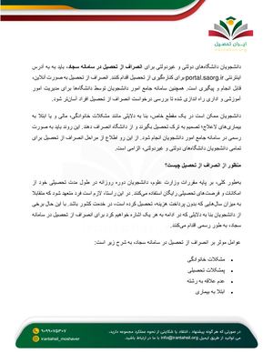 انصراف از تحصیل در سامانه سجاد 1