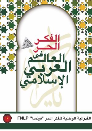 La Libre Pensée dans le monde arabo-musulman (version en arabe)