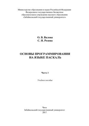 Основы программирования на языке Паскаль