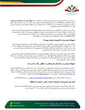 تسهیلات جدید برای مشمولان خارج کشور