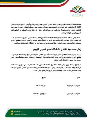 مصاحبه دکتری دانشگاه بین المللی امام خمینی قزوین