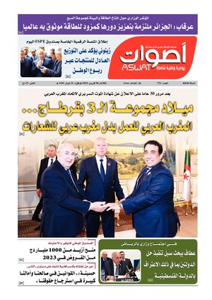 جريدة أصوات 30 04 2024