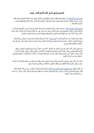 تصميم لوجو فريد للشركات فشار ميديا