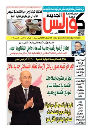 Kawalisse El Djadida 30 Avril 2024