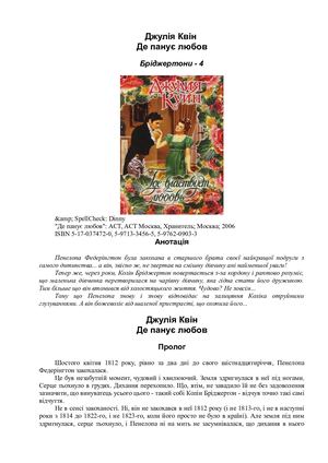 Де панує любов Uk