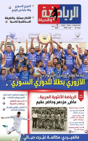 صحيفة الرياضة والحياة العدد 2305