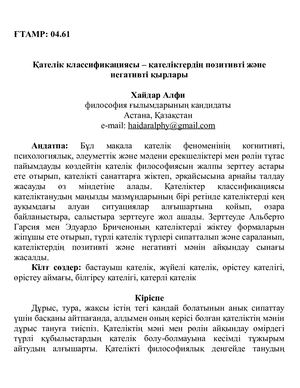 Қателік түрлері және қателіктердің позитивті және негативті қырлары