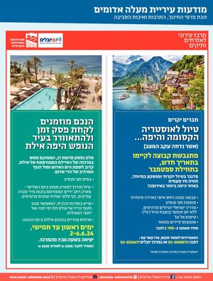 Maale Adumim Ads 30 4