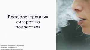 Vred El Sigaret Na Podrostkov