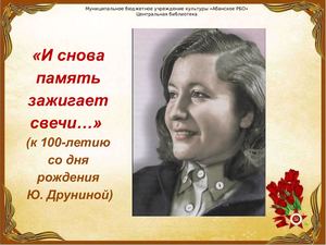 Презентация ДРУНИНА