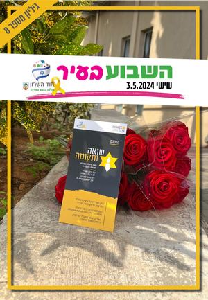 השבוע בעיר 3/5