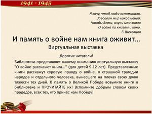 И память о войне нам книга оживит