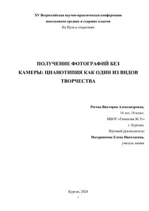 Рогова фото текст