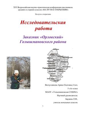 Фатхутдинова заказник текст