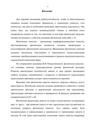 Физические качества