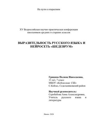 Грицина работа текст