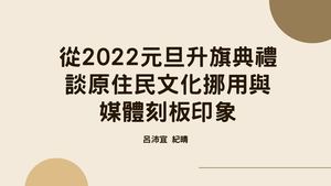 媒體社會學期中報告