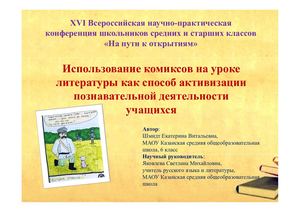 Шмидт Комикс презентация