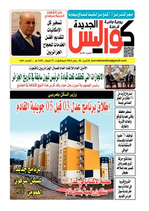 Kawalisse El Djadida 06 Mai 2024