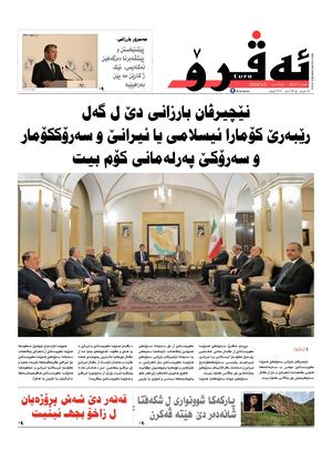 ئه‌ڤرۆ 3517- 2024/ 06/05