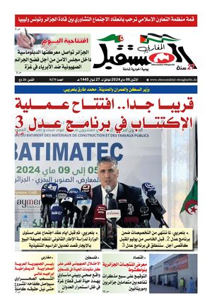 الإثنين 06 ماي 2024