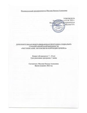 Индивидуальный предприниматель Маслова Наталья Алексеевна
