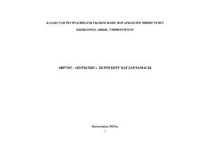 6в07365 Құрылыс