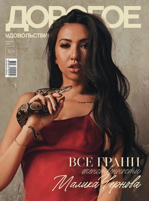 ДРОГОЕ УДОВОЛЬСТВИЕ СОЧИ МАЙ 2024