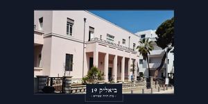 ביאליק עברית 19