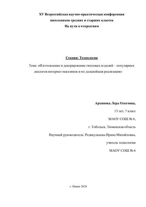 Архипова гипс текст