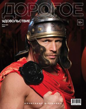 ДОРОГОЕ УДОВОЛЬСТВИЕ | ВЕСНА 2024 | Омск