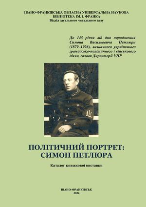 Політичний портрет: Симон Петлюра