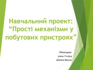 Навчальний проект№4 ОК