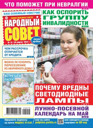 Narodnyj Sovet 192024