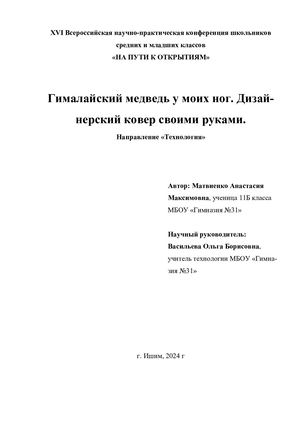 Матвиенко ковер текст