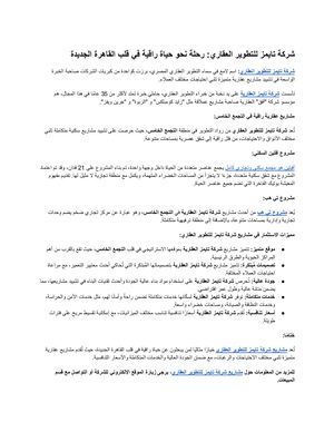 شركة تايمز للتطوير العقاري رحلة نحو حياة راقية في قلب القاهرة الجديدة