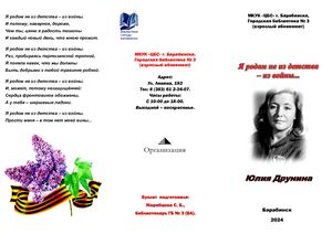 Юлия Друнина