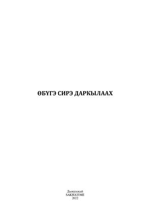 Өбүгэ сирэ Даркылаах