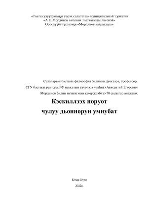 Кэскиллээх норуот чулуу дьоннорун умнубат