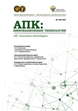 Журнал "АПК: информационные технологии" №1 2024