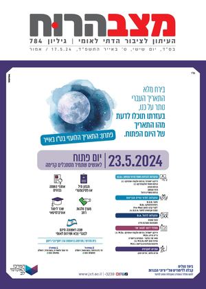 784 מצב הרוח אמור