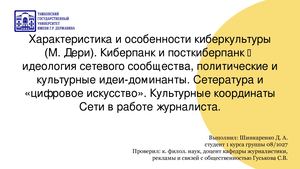 Шинкаренко Д А