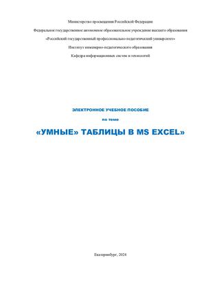 Учебник Умные таблицы Бирюкова Полина